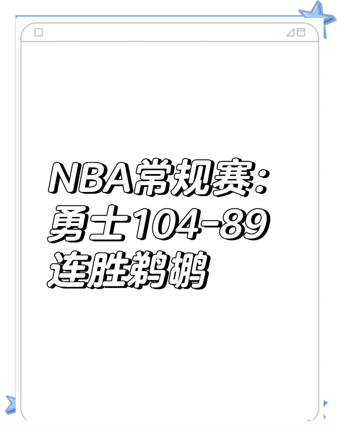  今夜体能课后，新奥尔良鹈鹕遗憾出局备战国王杯，气氛紧张，轮换策略成焦点-开云体育app